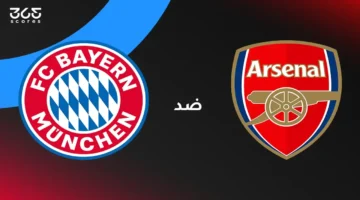 موعد مباراة أرسنال وبايرن ميونخ والقنوات الناقلة مع تشكيل الفريقين